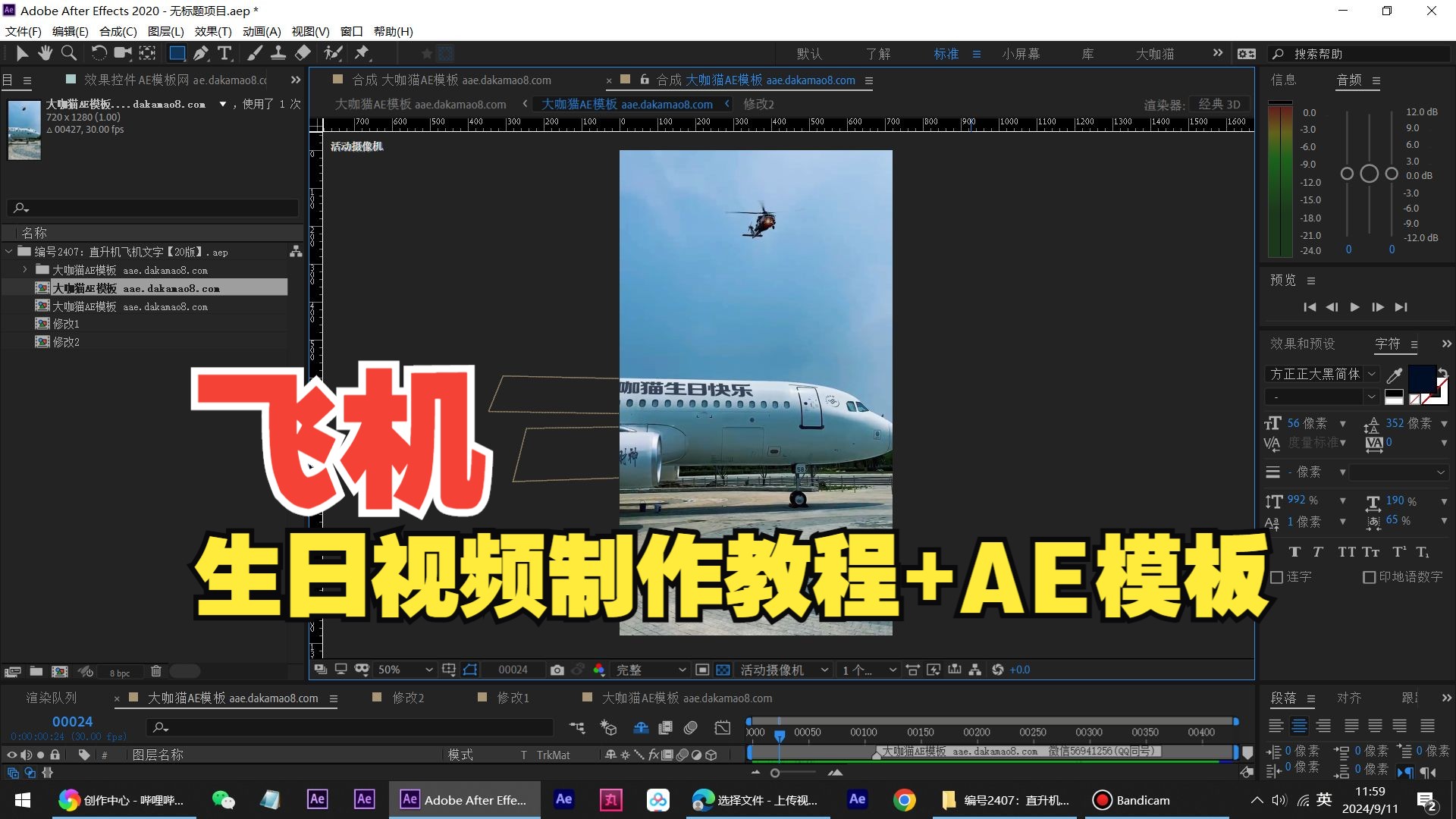 生日视频制作教程直升机飞机侧身AE模板修改文字特效广告生成神器素材祝福玩法AE模板工程哔哩哔哩bilibili
