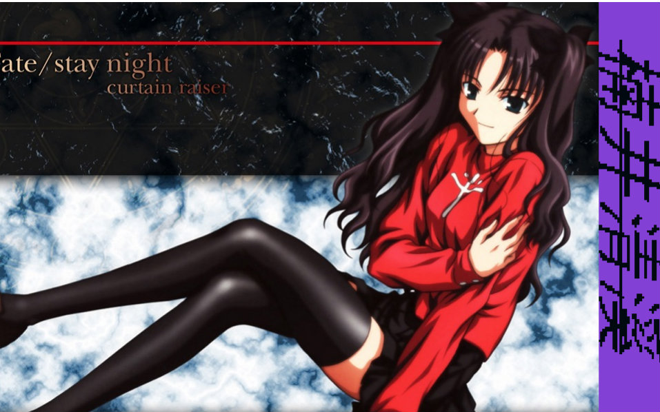 [图]【楠井】【Fate/stay night】——UBW线#完结（补魔实况+TE+GE）最终河蟹版