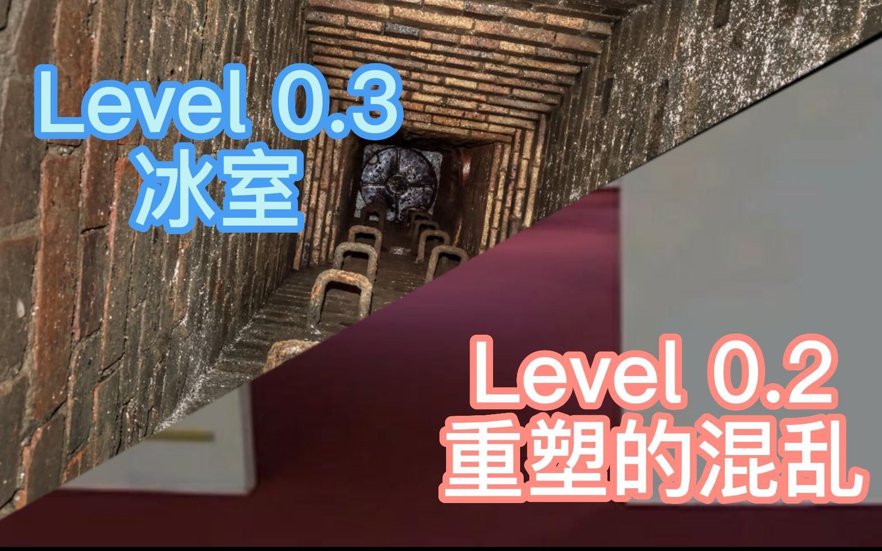 [图]Backrooms介绍：Level 0.2重塑的混乱 & Level 0.3 冰室