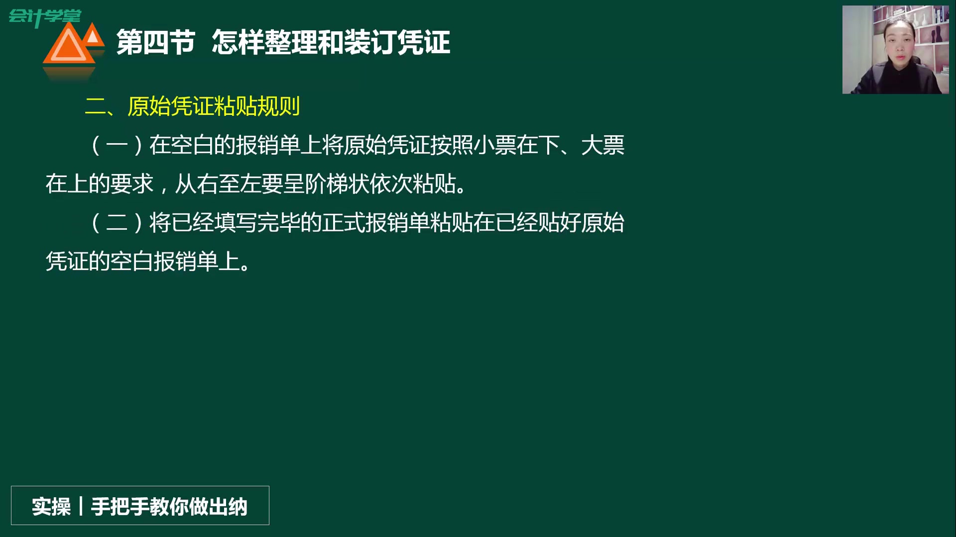 会计装订凭证教程记账凭证负数记账凭证和转账凭证的区别哔哩哔哩bilibili