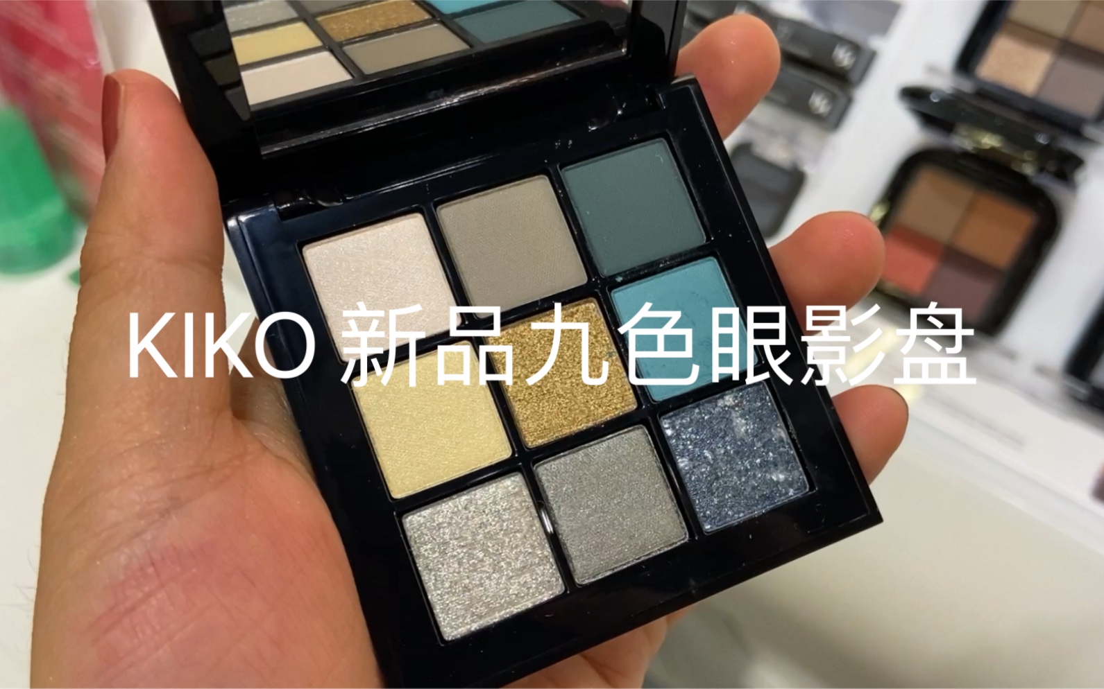 首发KIKO2021新品九色眼影盘全试色Glamour Multi Finish哔哩哔哩bilibili