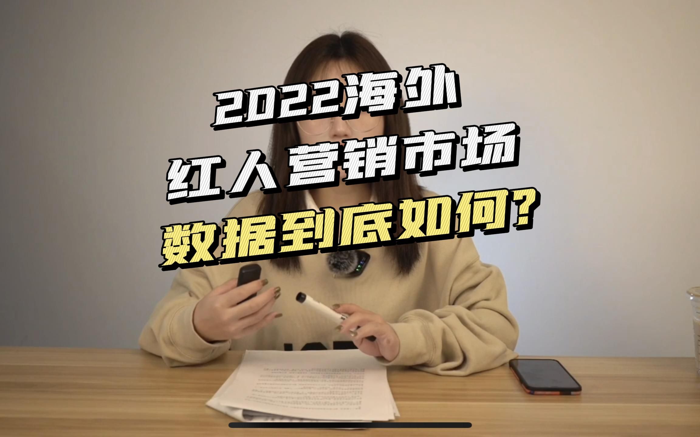 2022海外红人营销市场数据到底如何?哔哩哔哩bilibili