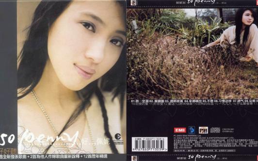 戴佩妮-so penny