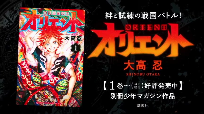 [图]大高忍漫画《东方少年（Orient）》TV动画化决定特报PV公开