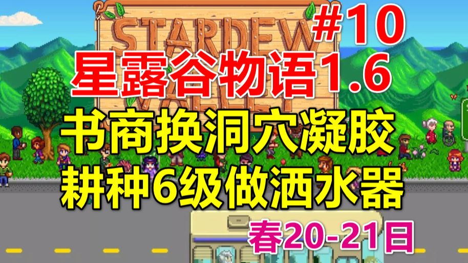 【星露谷物语1.