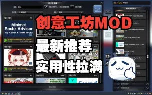 Video herunterladen: 【MOD分享】欧卡创意工坊实用模组推荐丨让游戏更真实