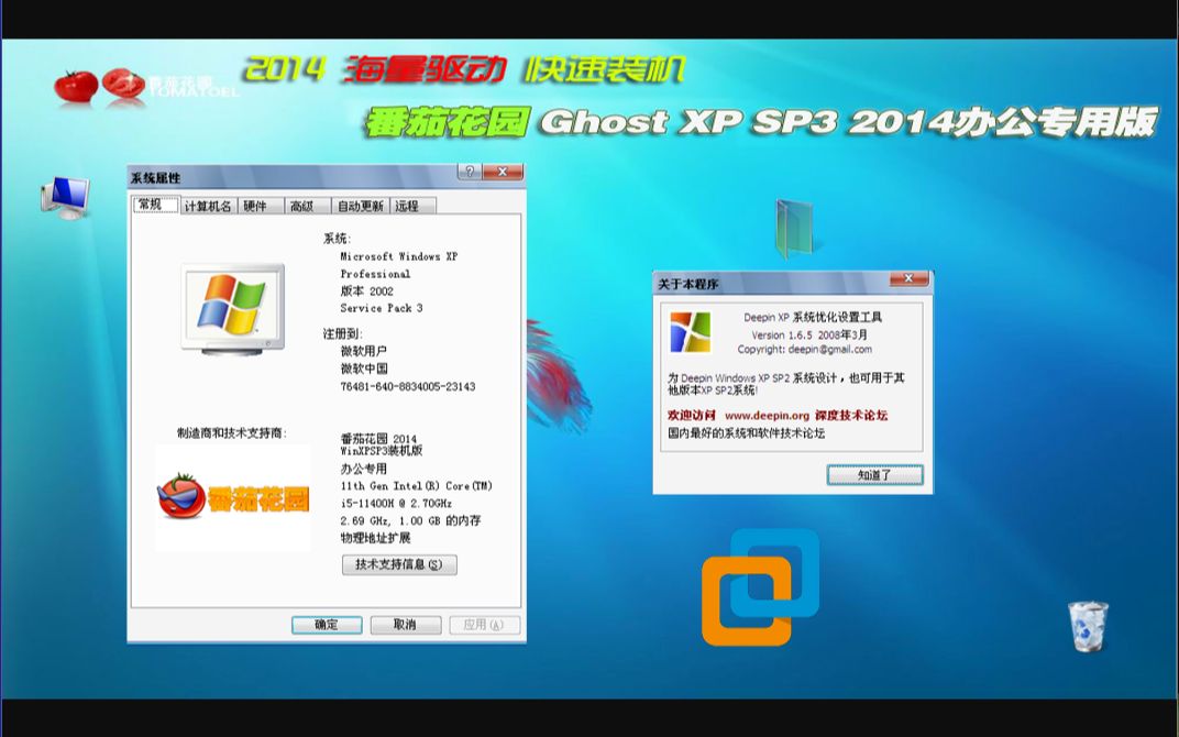 番茄花园Windows XP SP3 Ghost 2014办公装机版安装体验哔哩哔哩bilibili