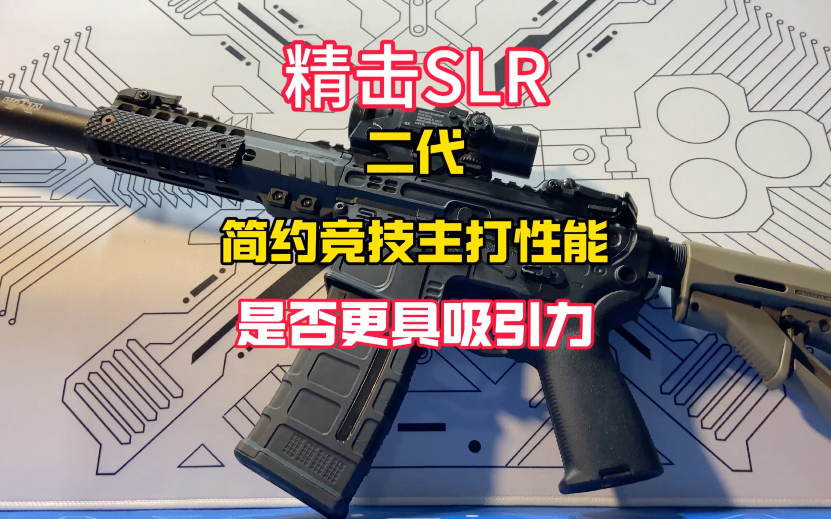 精击slr 值得信懒和折腾的二代老潮品 优异的性能和可靠性 分享综合