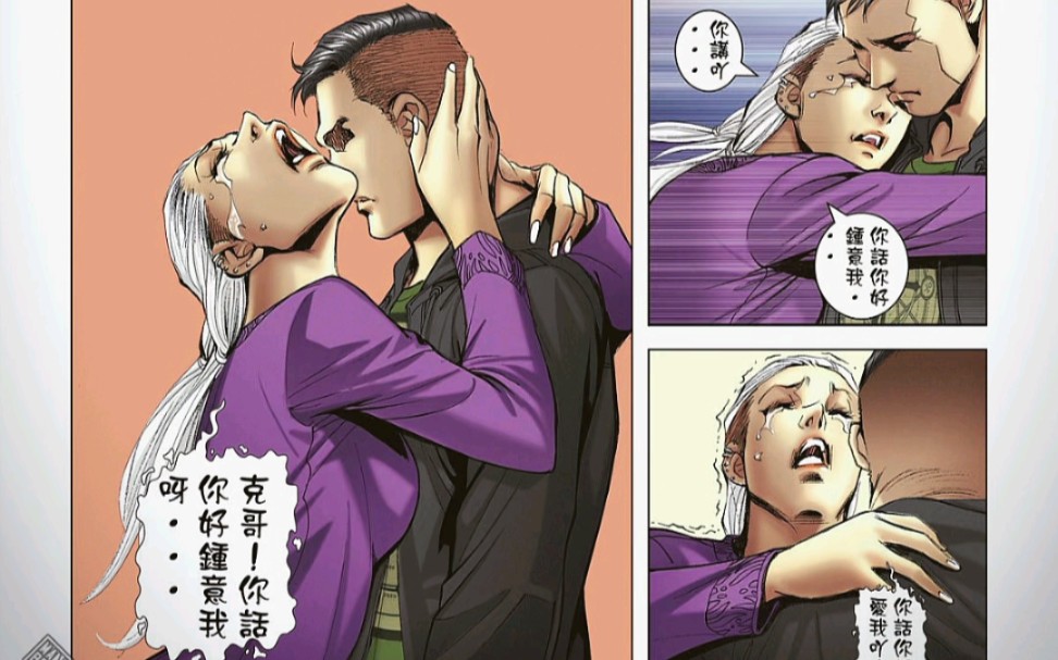 古惑仔漫画:九尾狐哭着求克哥爱她钟意她哔哩哔哩bilibili