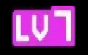 B站真的有Lv7？！