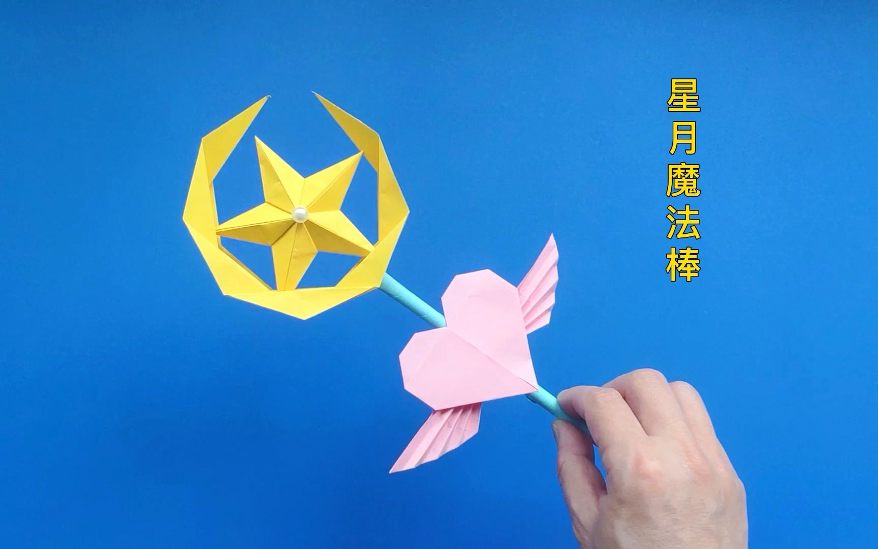 魔法棒折纸教程,小仙女的星星月亮魔法棒