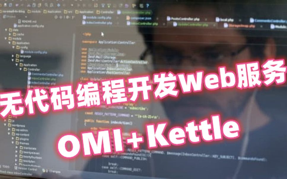 无代码编程开发Web服务OMI+Kettle就可以哔哩哔哩bilibili