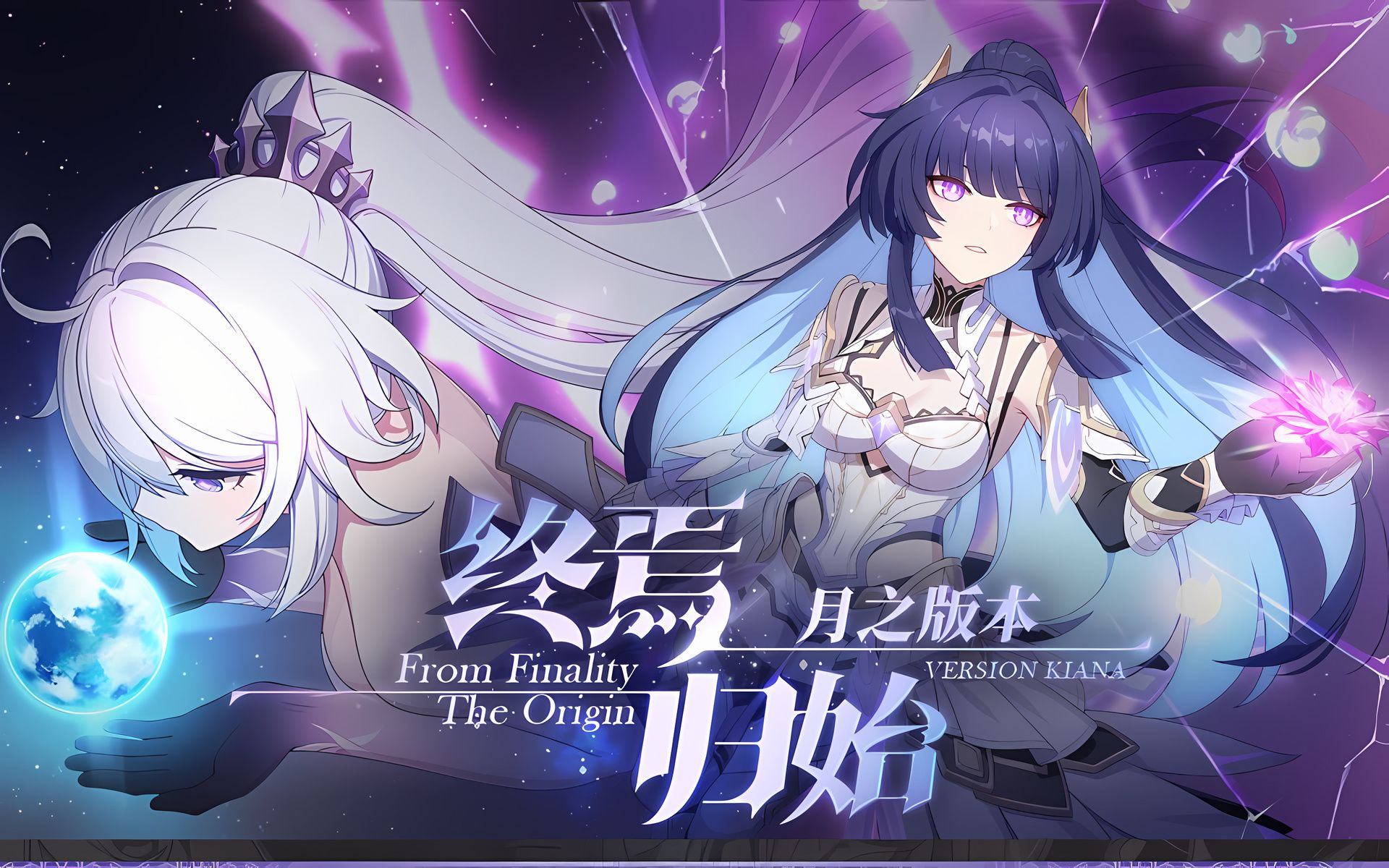 『4k /60』hdr《崩坏3》月之版本「终焉归始」宣传pv