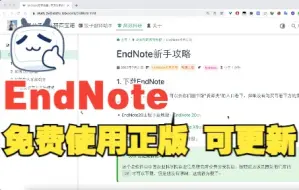 Télécharger la video: EndNote正版软件来了，不花钱也能使用最新版本