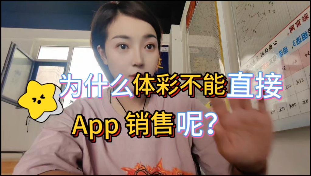 为什么体彩不能直接 App 销售呢?哔哩哔哩bilibili