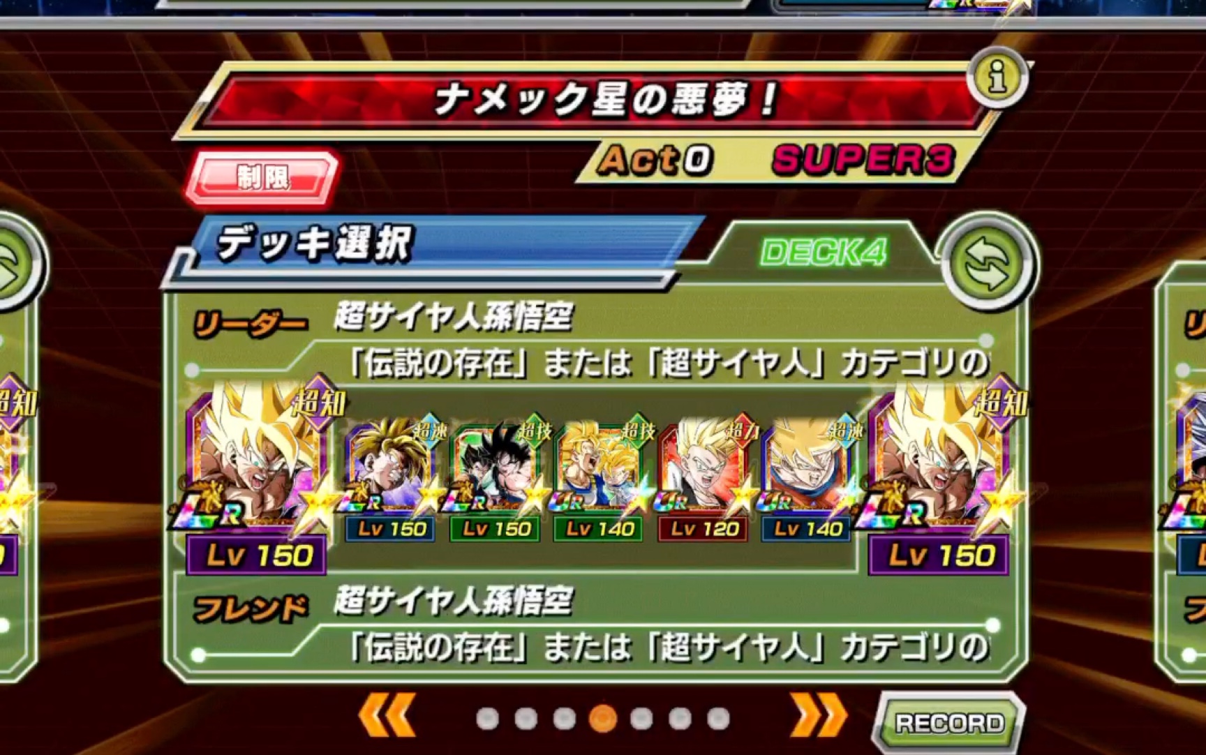 「龙珠z爆裂大战日服」「超激闘大全」ステージ2「ナメック星の悪夢」