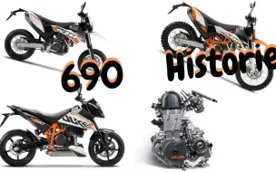 Download Video: KTM 690 历代详解