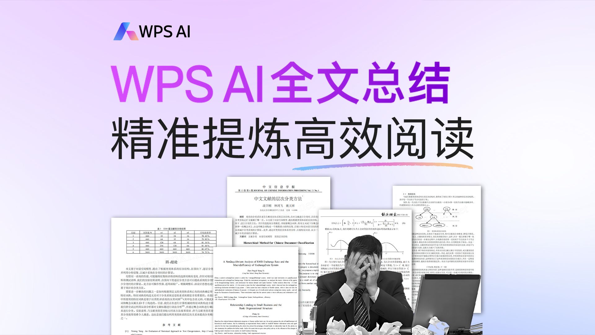 撰写时花费大量时间在消化文献资料上?【WPS AI全文总结】帮你精准提炼内容!哔哩哔哩bilibili