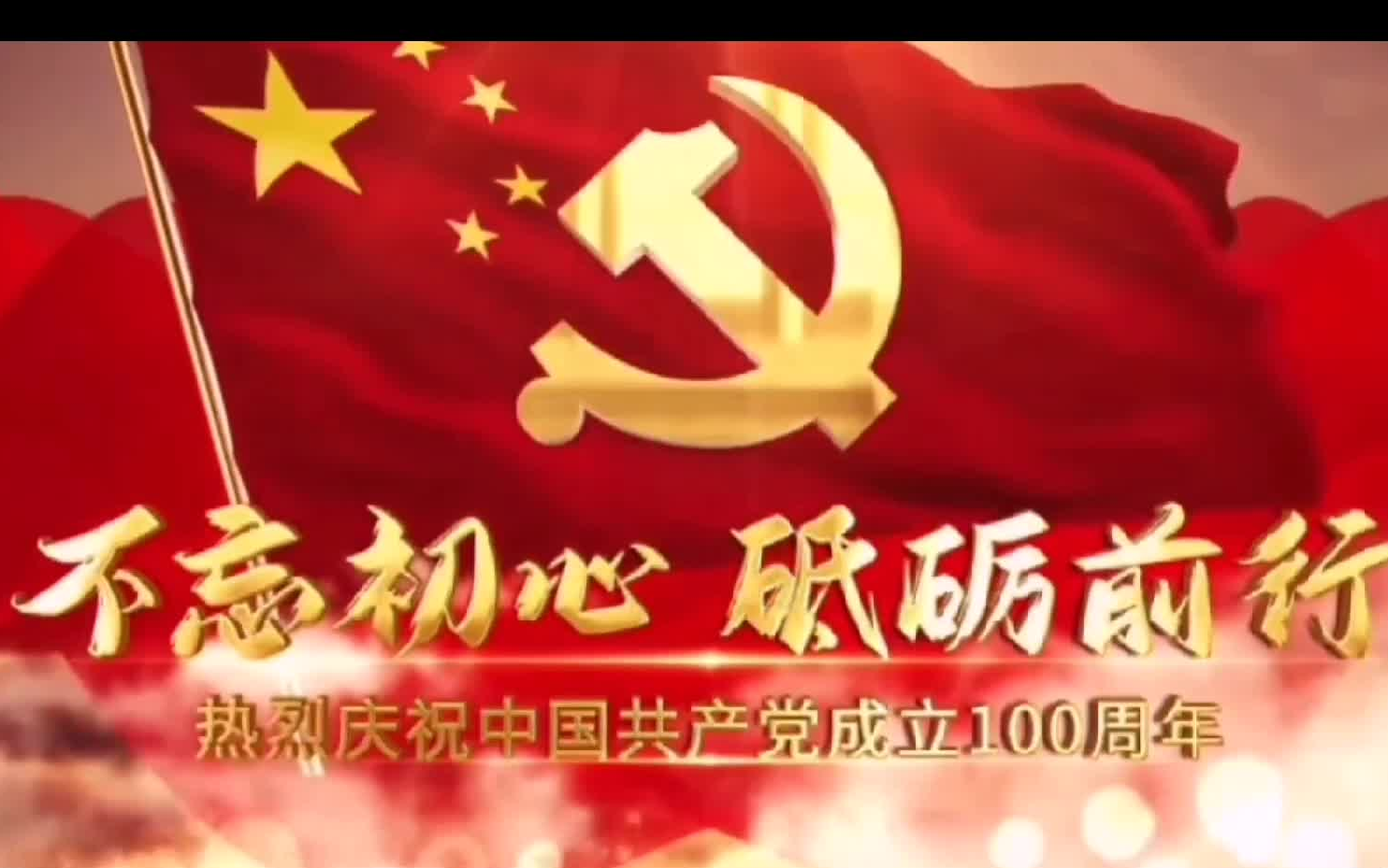 回首百年风雨初心历久弥坚赓续百年梦想蓝图砥砺向前19级土木基地班