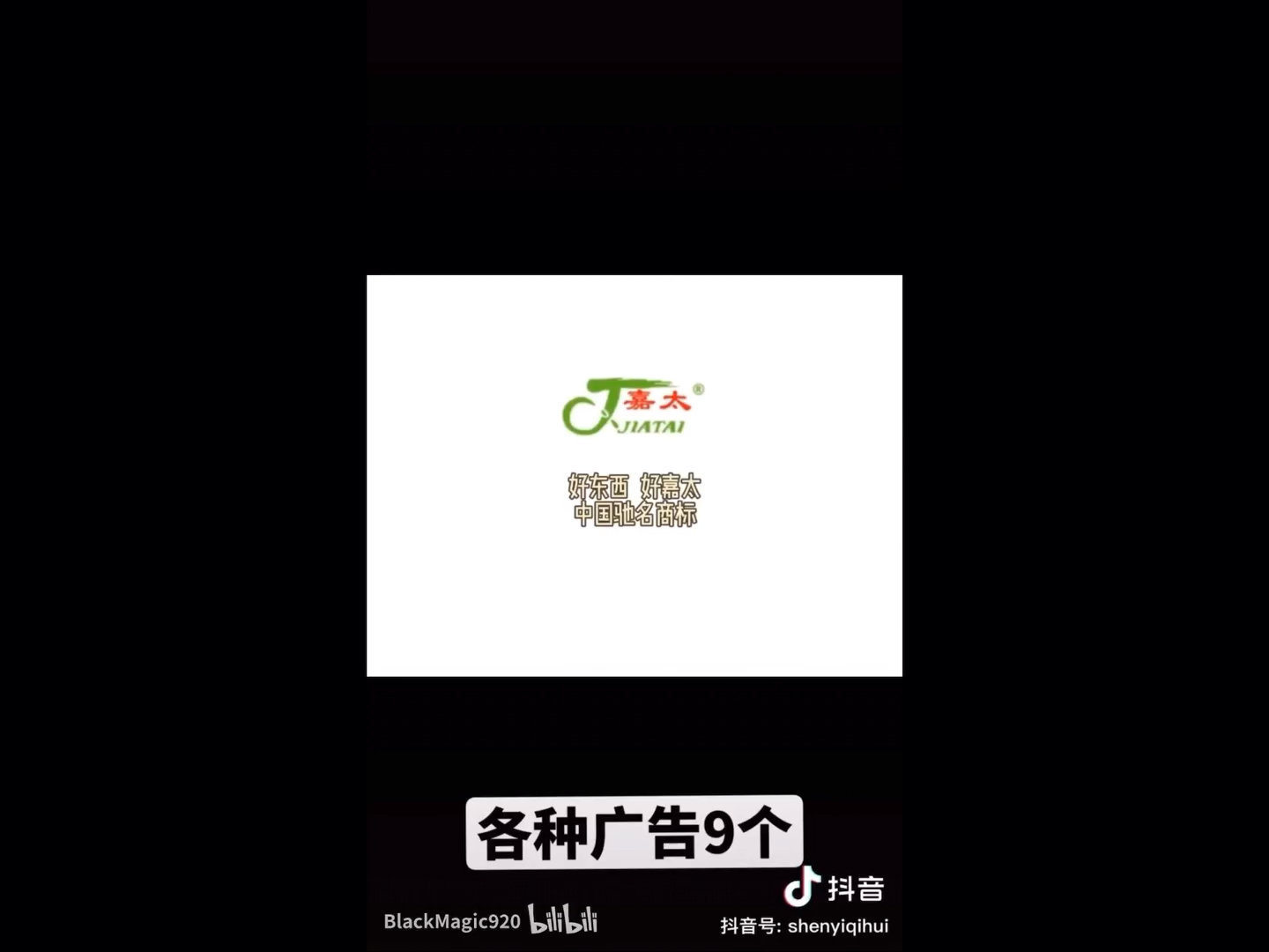 嘉太logo广告2008年哔哩哔哩bilibili