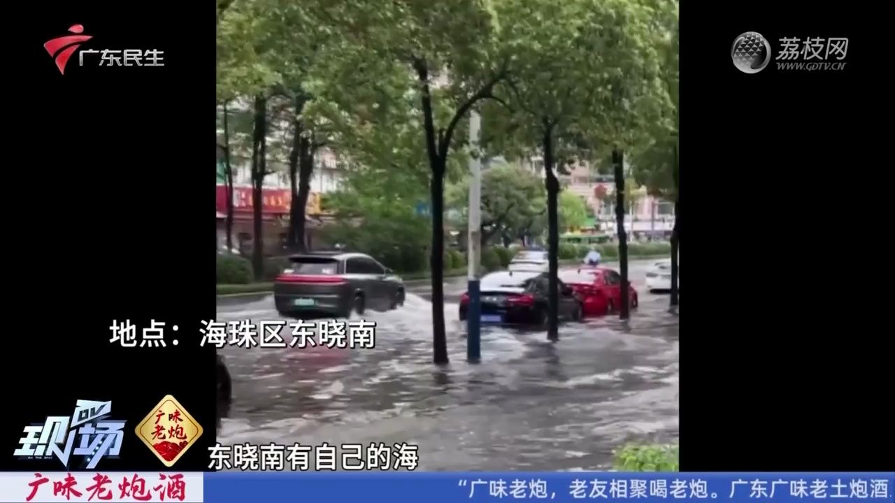 【粤语新闻】暴雨雷雨大风早晨突袭广州 市区多处水浸延迟上学哔哩哔哩bilibili