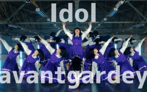 Download Video: 可爱怪诞风！日本舞团avantgardey《YOASOBI-アイドル Idol》舞蹈练习室版