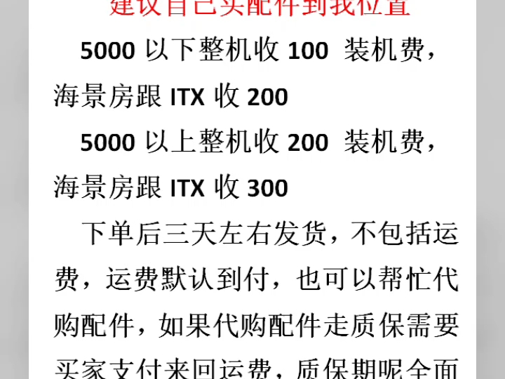 UP收装机费帮忙装机建议自己买配件到我位置5000以下整机收100 装机费,海景房跟ITX收2005000以上整机收200 装机费,海景房跟ITX收300哔哩哔哩...