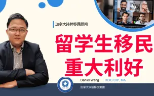 Download Video: 移民加拿大 | 最新三年移民计划暗示重大利好，留学生毕业就可以直接移民！