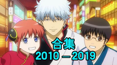 Lac 银魂剧场版完结篇特典声优座谈会 哔哩哔哩 Bilibili