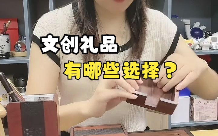 有文化还有创意的礼品怎么选择好?客户喜欢文创礼品有哪些选择?哔哩哔哩bilibili