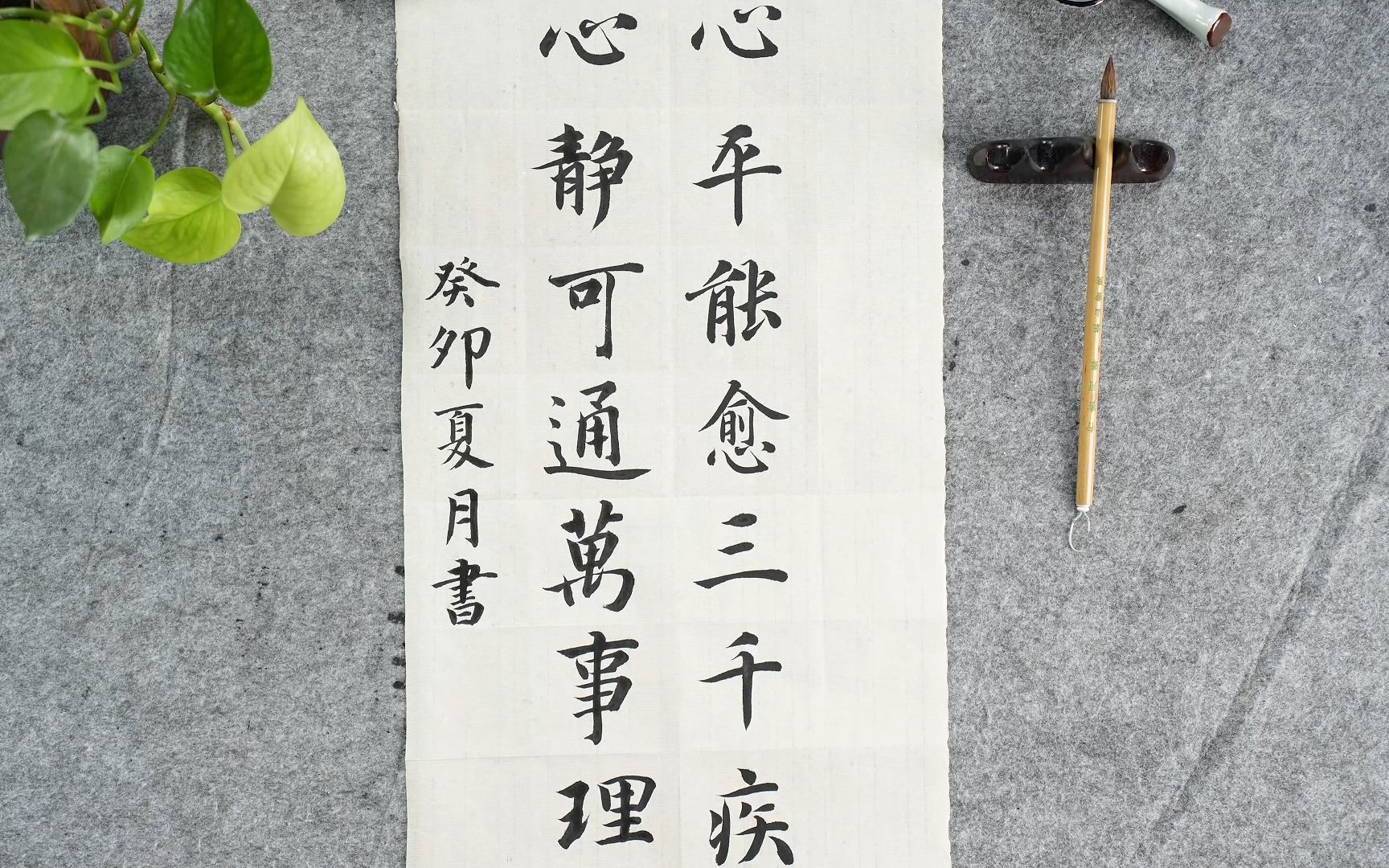 心平能愈三千疾,心静可通万事理