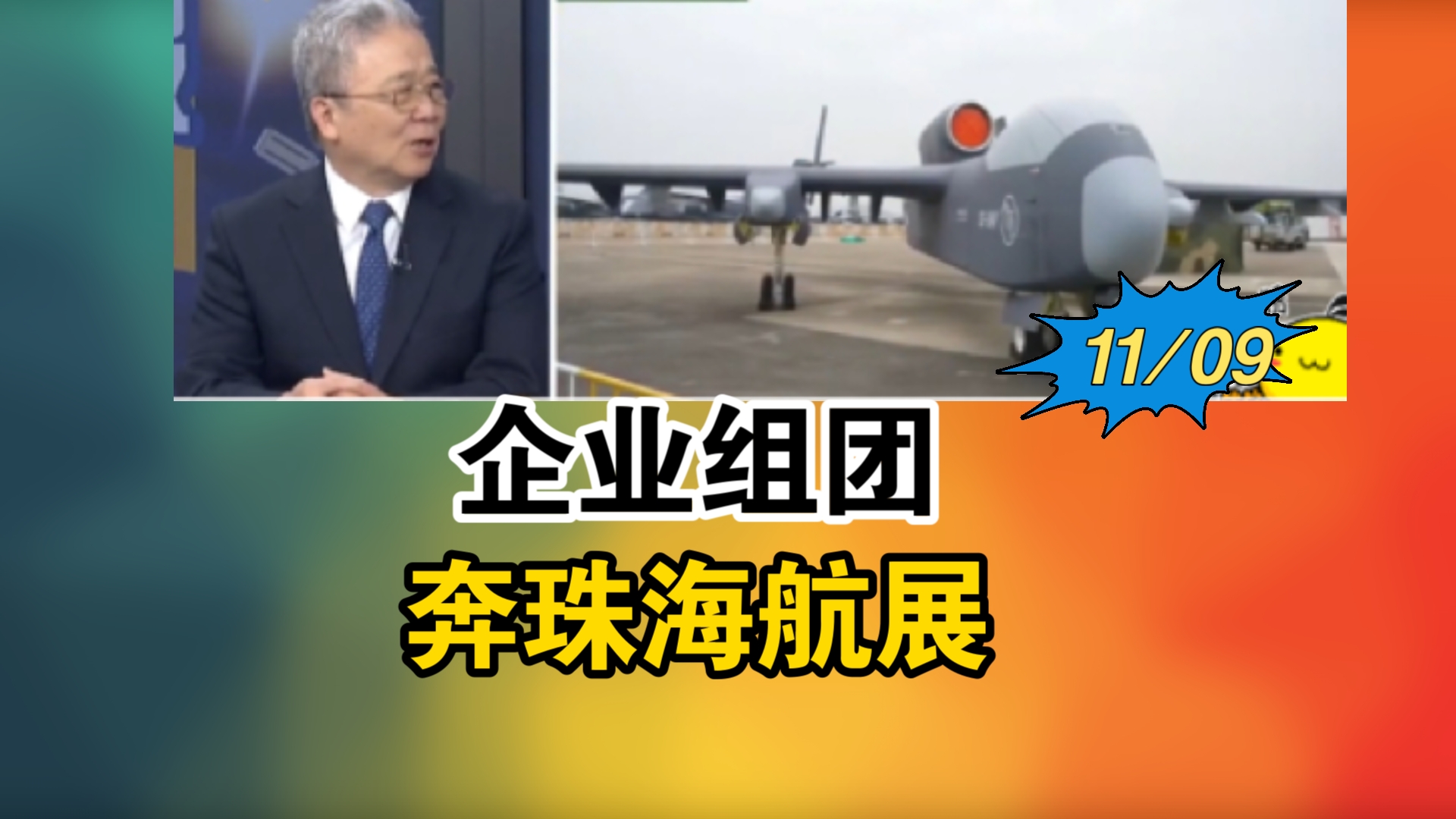 栗正杰预言这件事!沙乌地阿拉伯官方与企业组团 奔珠海航展哔哩哔哩bilibili