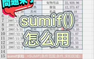 Download Video: sumif函数怎么用？超详细的原理和技巧讲解！一定要收藏哦~