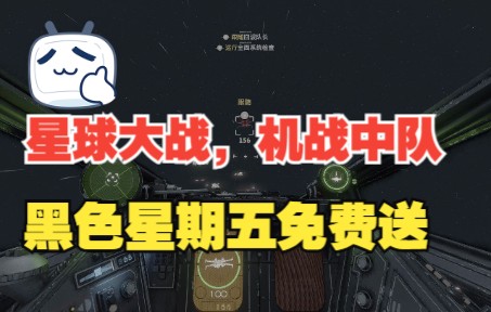 [图]Star Wars Squadrons《星球大战 机战中队》e宝免费送了