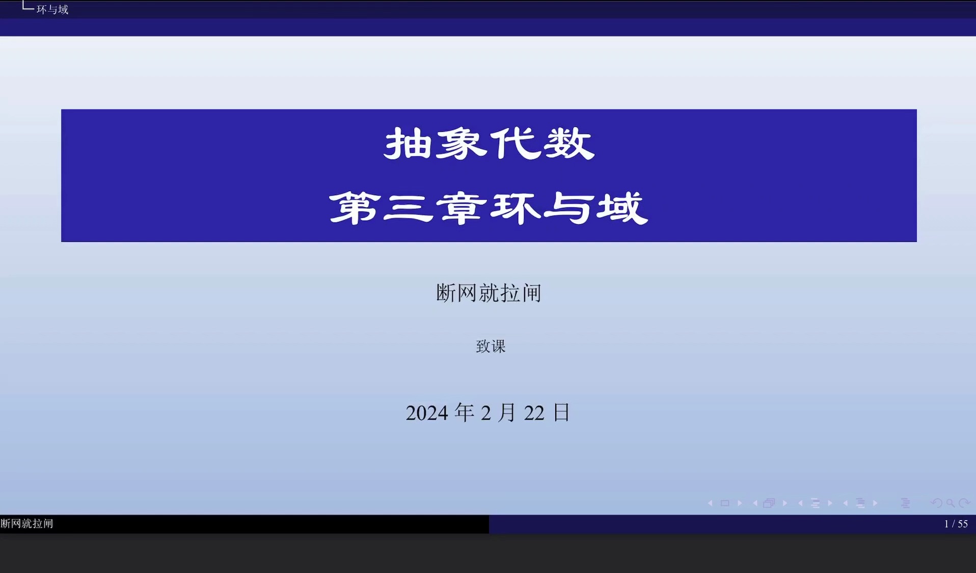 抽象代数|第三章 剩余类环、极大理想、商域哔哩哔哩bilibili