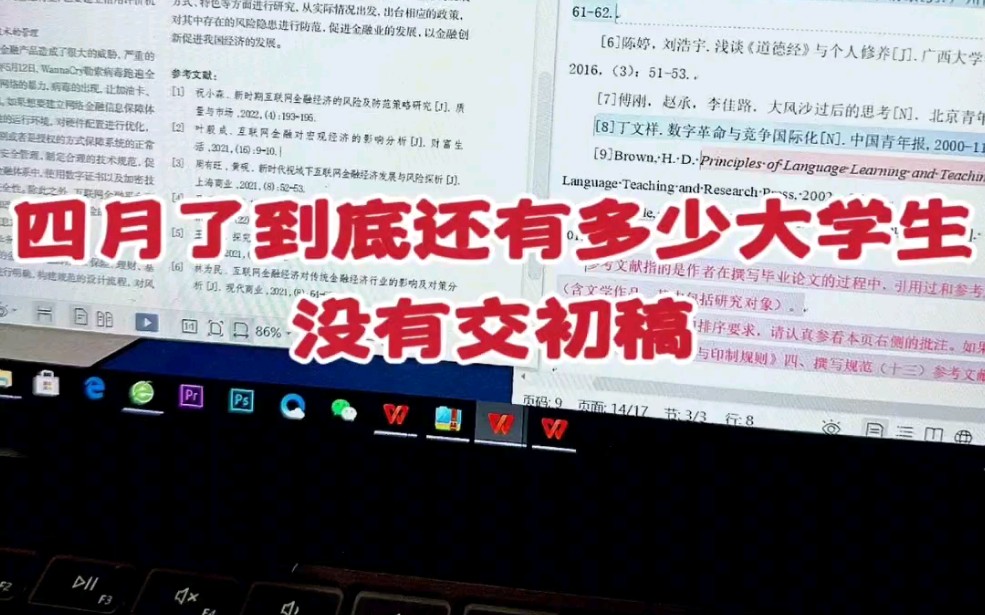 四月了到底还有多少大学生还没有交论文初稿❗❗哔哩哔哩bilibili