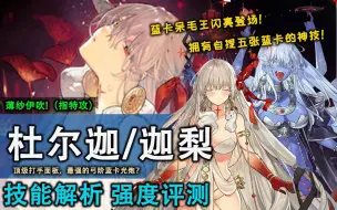 Скачать видео: 【FGO】蓝卡版呆毛王闪亮登场！拥有将指令卡全部转化为蓝卡的神技！顶尖面板的最强弓阶蓝卡光炮！感觉有种过时的美！新从者杜尔迦/难近母/迦梨强度简评