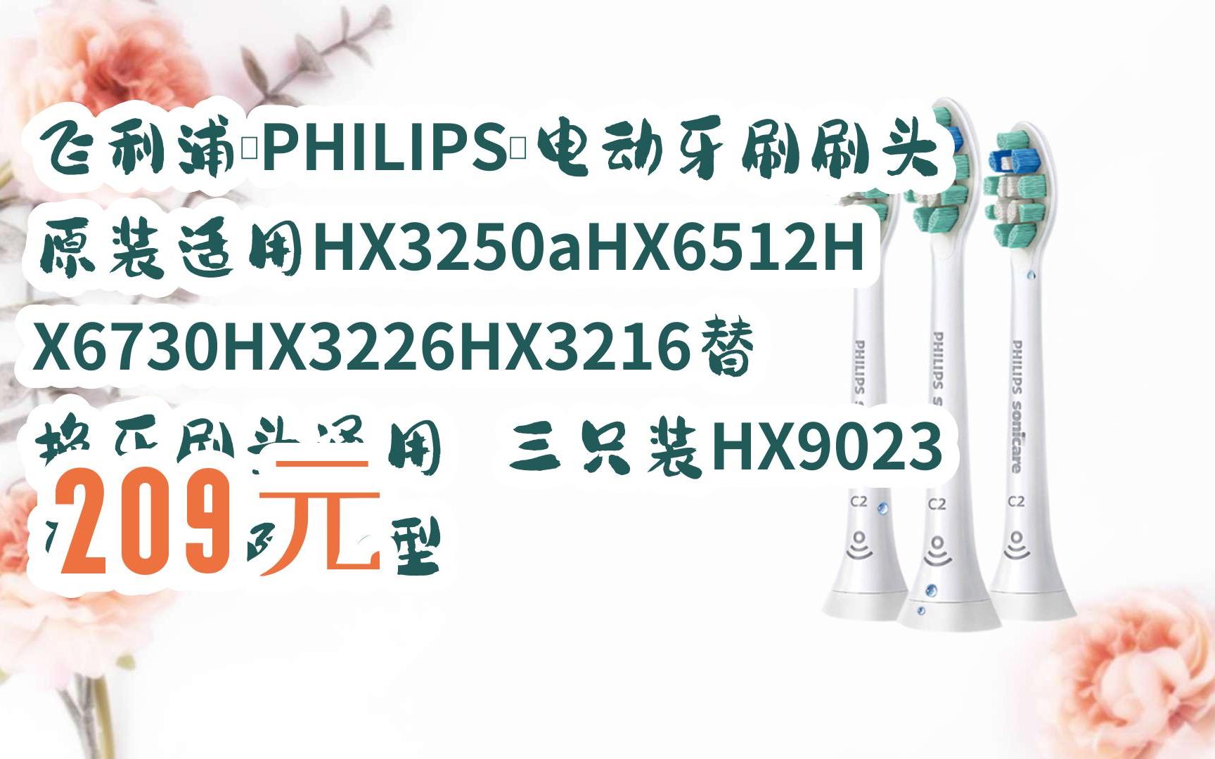 【好价】飞利浦(philips)电动牙刷刷头原装适用hx3250ahx6512hx6730hx