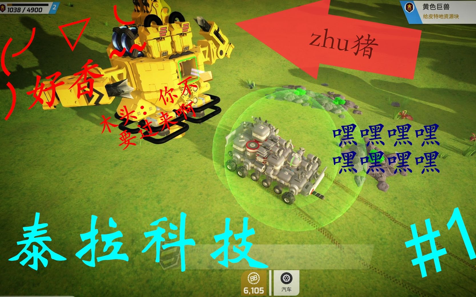 [图]泰拉科技TerraTech #1 你看你长得多像头大肥猪 那么能吃