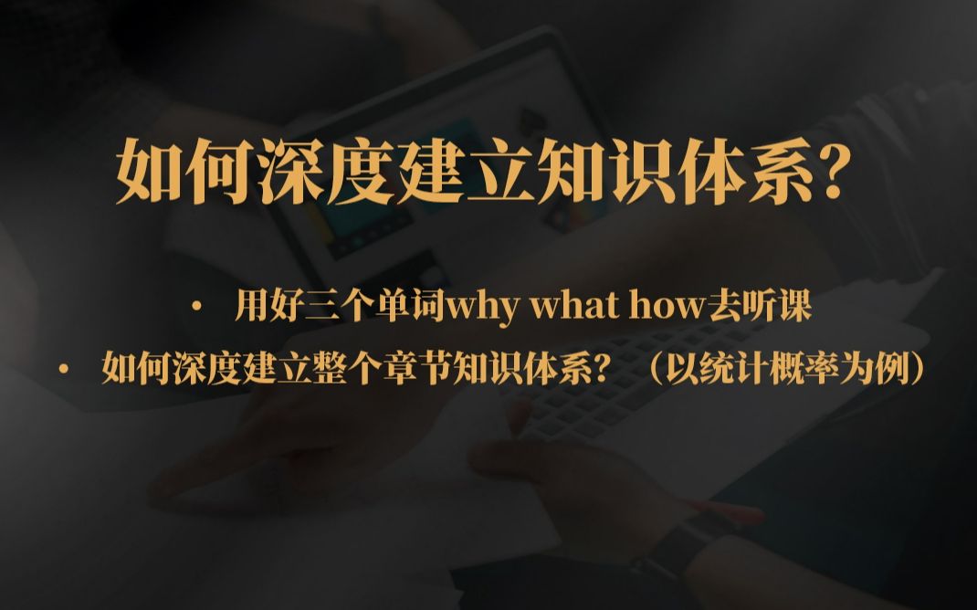 数学如何深度建立知识体系?【一对一课程】哔哩哔哩bilibili