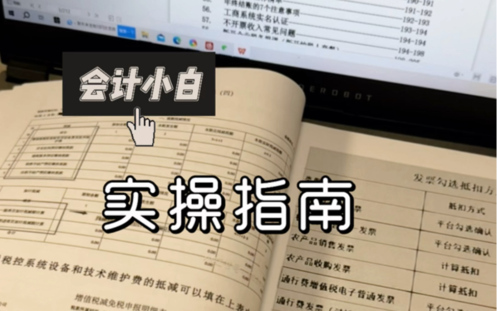 没有做账报税的会计姐妹,一定要看看,会计新手必备的报税指南,做账指南,之前整理了好久,整理好啦哔哩哔哩bilibili