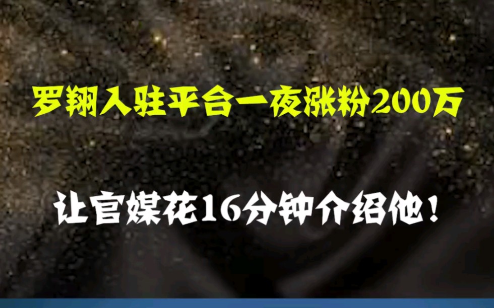 网红教授罗翔入驻平台,一夜涨粉200万,让官媒花16分钟介绍他!哔哩哔哩bilibili