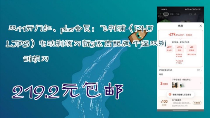 【219.2元包邮】 双11开门红、plus会员:飞利浦(PHILIPS)电动剃须刀新3系高配版 干湿双剃刮胡刀哔哩哔哩bilibili