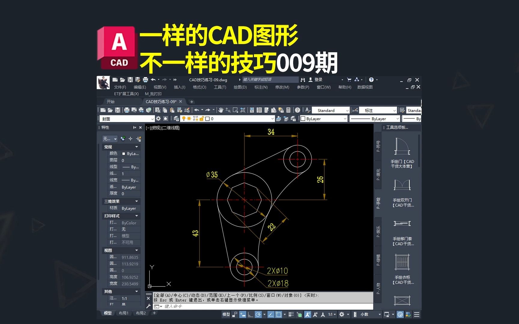 CAD新手必练300图(第009期)哔哩哔哩bilibili