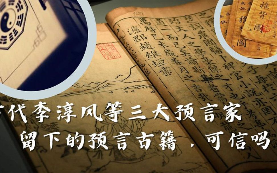 古代3大预言家的预测,每一本都预言了诸多大事,真的可信吗?哔哩哔哩bilibili