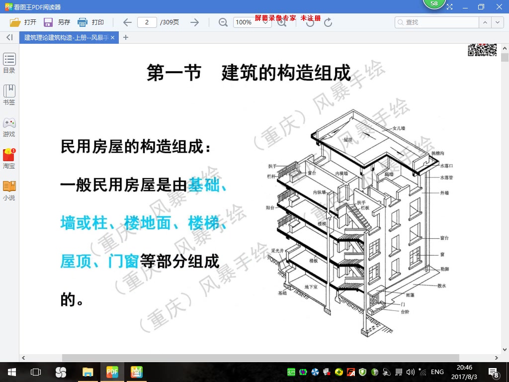 建筑构造哔哩哔哩bilibili