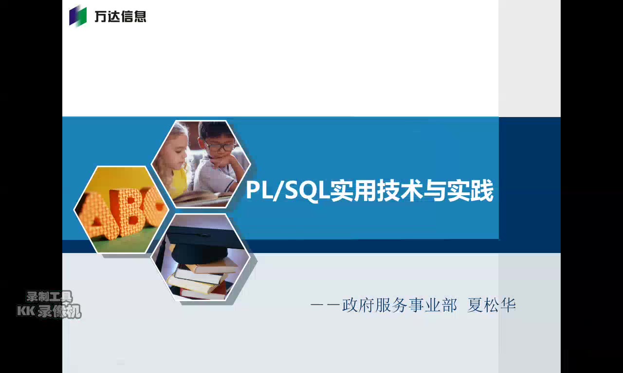 PLSQL实用技术与实践哔哩哔哩bilibili