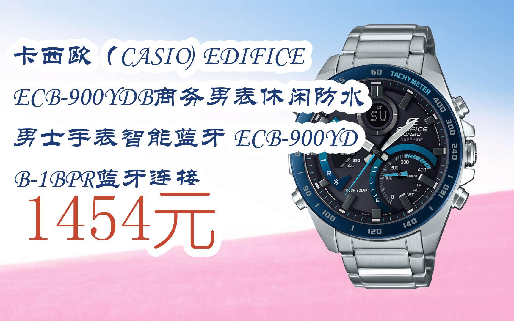 [扫码跳转好价]卡西欧(casio) edifice ecb-900ydb商务男表休闲防水