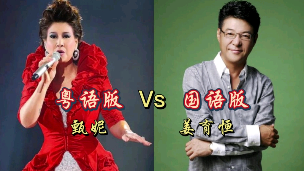 甄妮《友誼太陽》vs姜育恆《女人的選擇》,你覺得哪個版本更好聽呢?