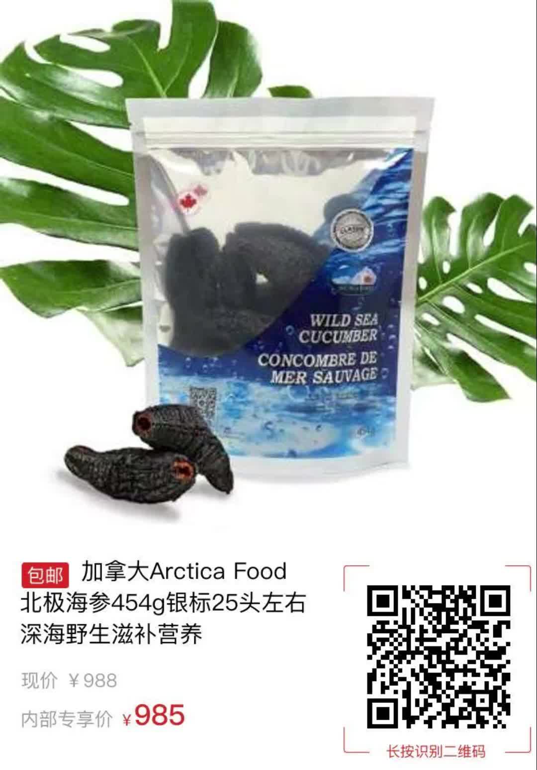 加拿大Arctica Food北极海参454g银标25头左右深海野生滋补营养4294哔哩哔哩bilibili